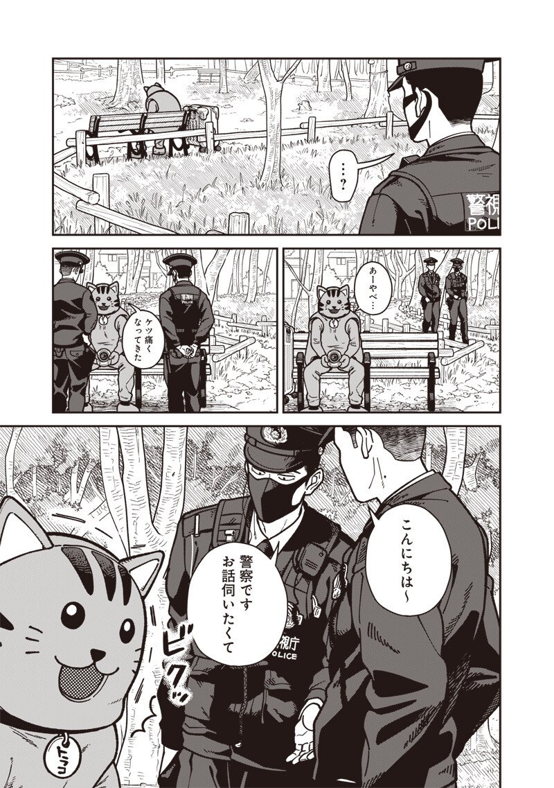 Ayashii Omawari-san - Chapter 28 - Page 4