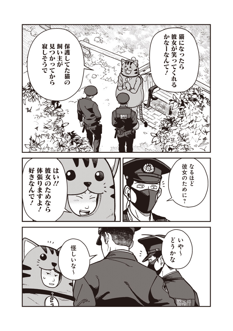 Ayashii Omawari-san - Chapter 28 - Page 6