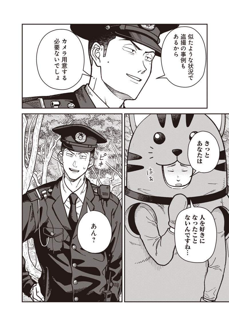 Ayashii Omawari-san - Chapter 28 - Page 7