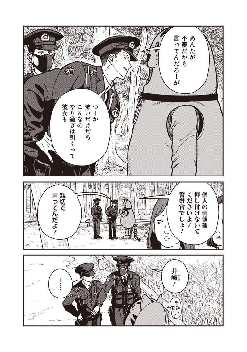 Ayashii Omawari-san - Chapter 28 - Page 8