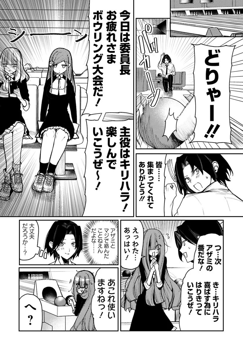 Azami Yako o Suki ni Naru - Chapter 12.1 - Page 10