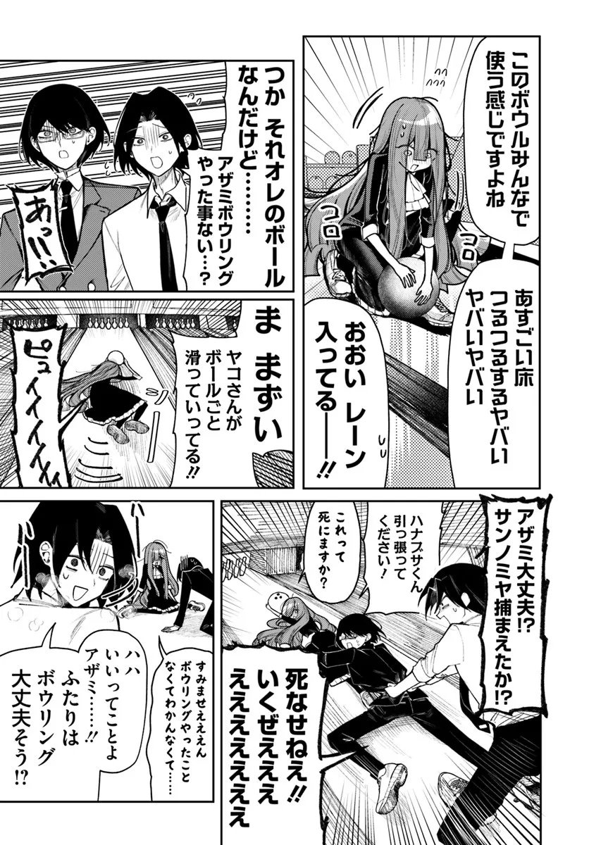 Azami Yako o Suki ni Naru - Chapter 12.1 - Page 11