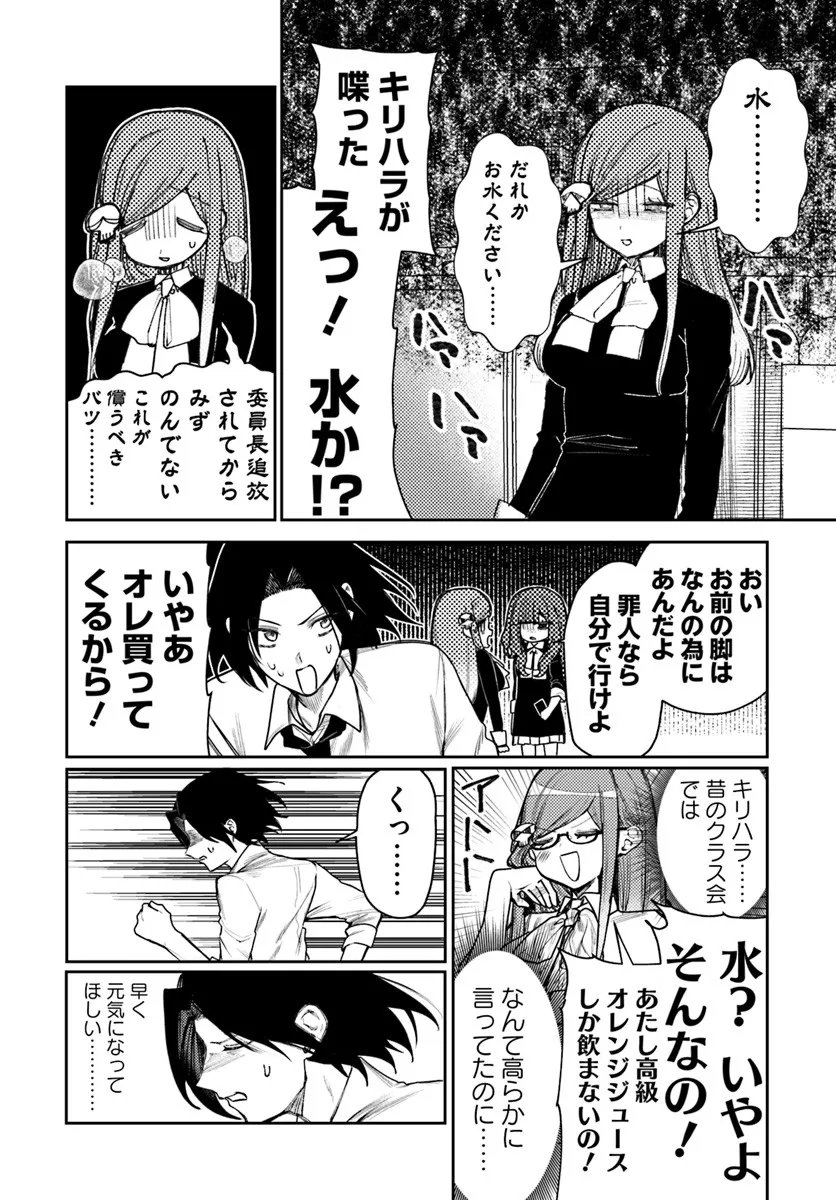 Azami Yako o Suki ni Naru - Chapter 12.1 - Page 12