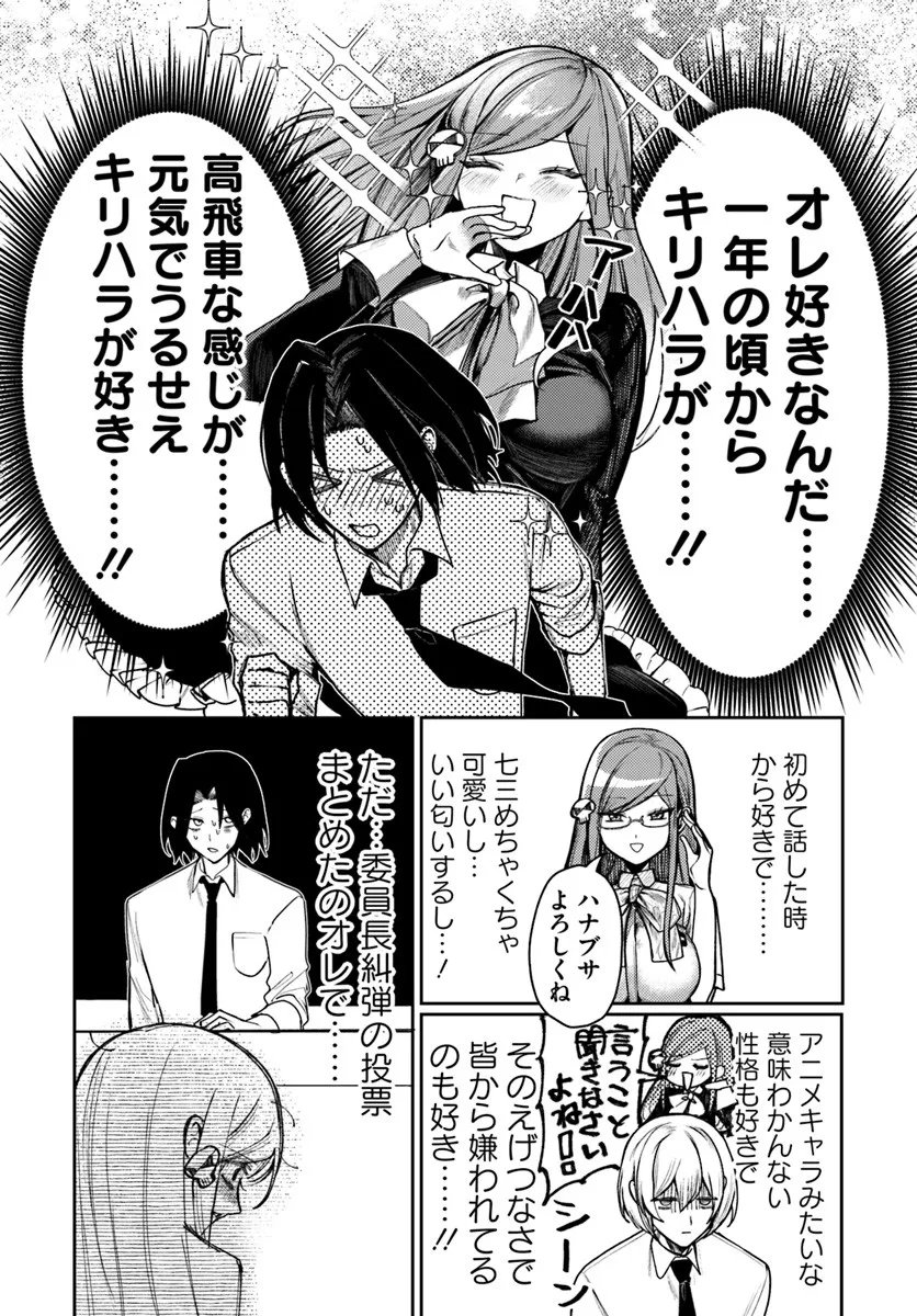 Azami Yako o Suki ni Naru - Chapter 12.1 - Page 13