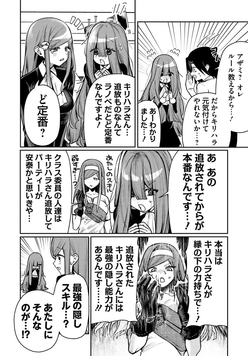 Azami Yako o Suki ni Naru - Chapter 12.1 - Page 16