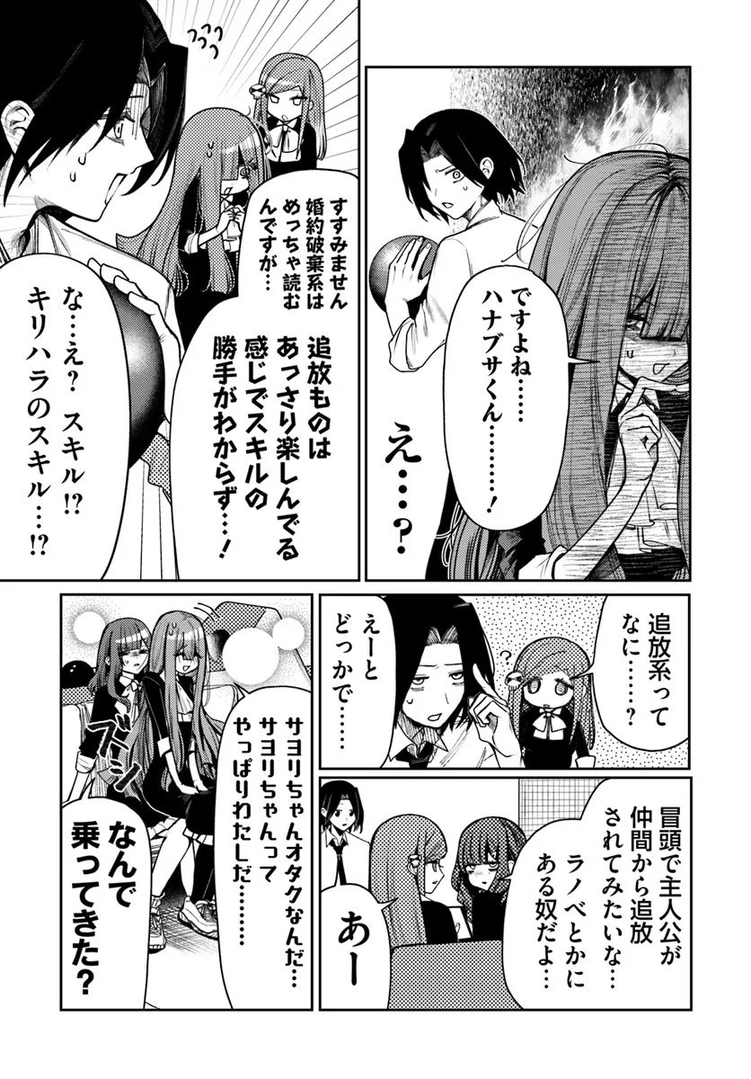 Azami Yako o Suki ni Naru - Chapter 12.1 - Page 17