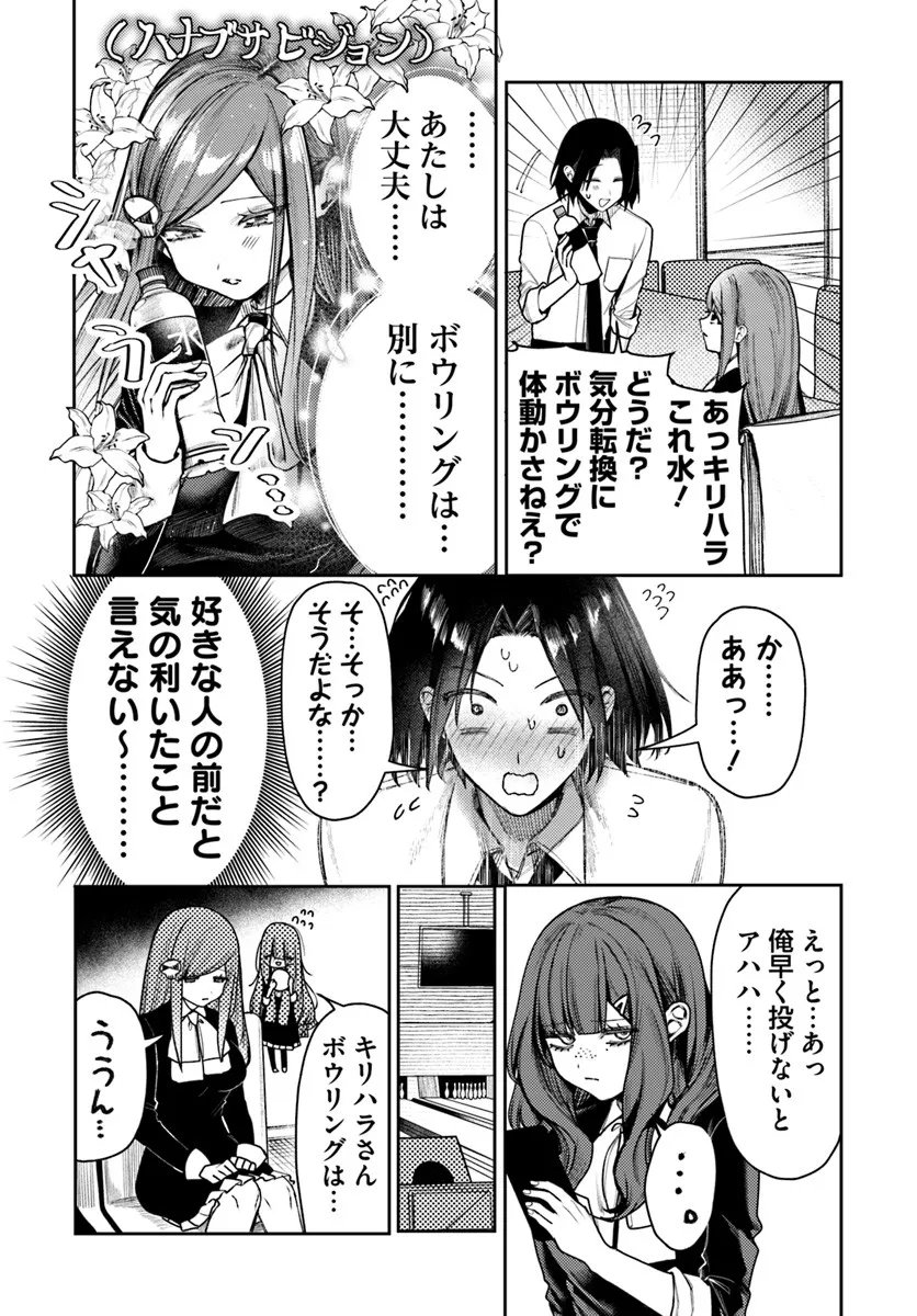 Azami Yako o Suki ni Naru - Chapter 12.1 - Page 18