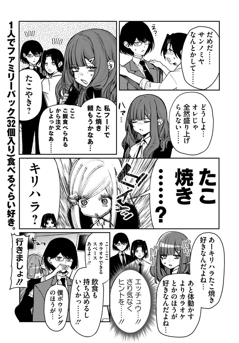 Azami Yako o Suki ni Naru - Chapter 12.1 - Page 19