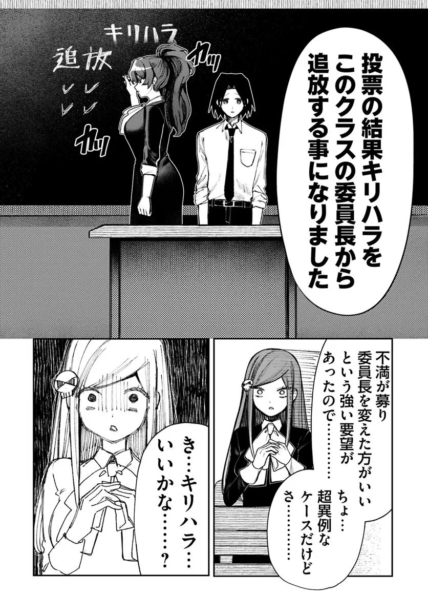 Azami Yako o Suki ni Naru - Chapter 12.1 - Page 2