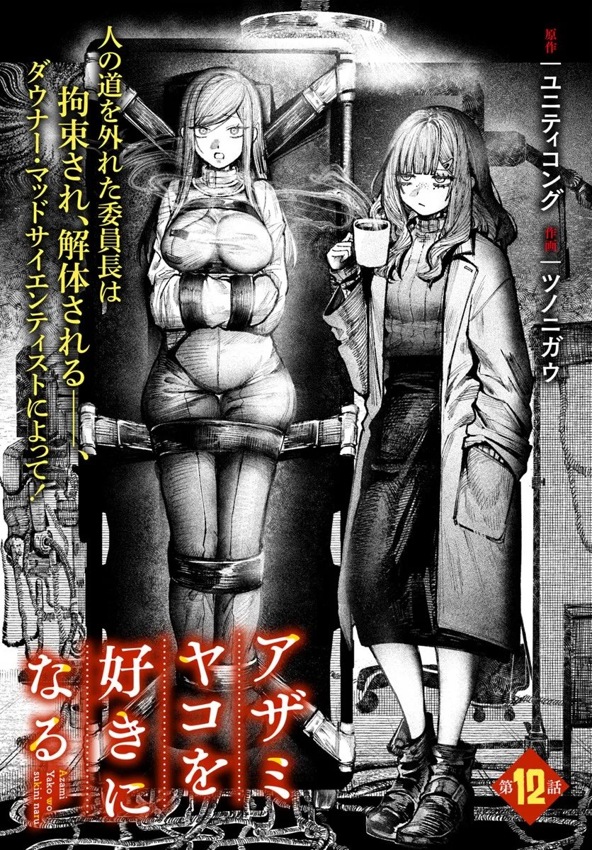 Azami Yako o Suki ni Naru - Chapter 12.1 - Page 3