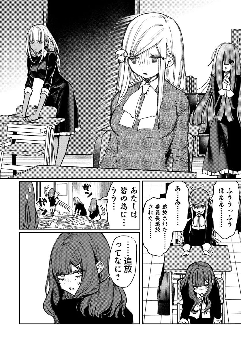 Azami Yako o Suki ni Naru - Chapter 12.1 - Page 4