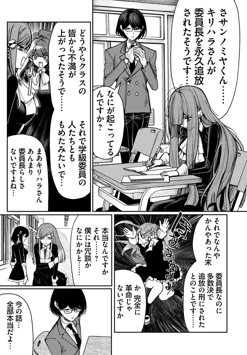 Azami Yako o Suki ni Naru - Chapter 12.1 - Page 5