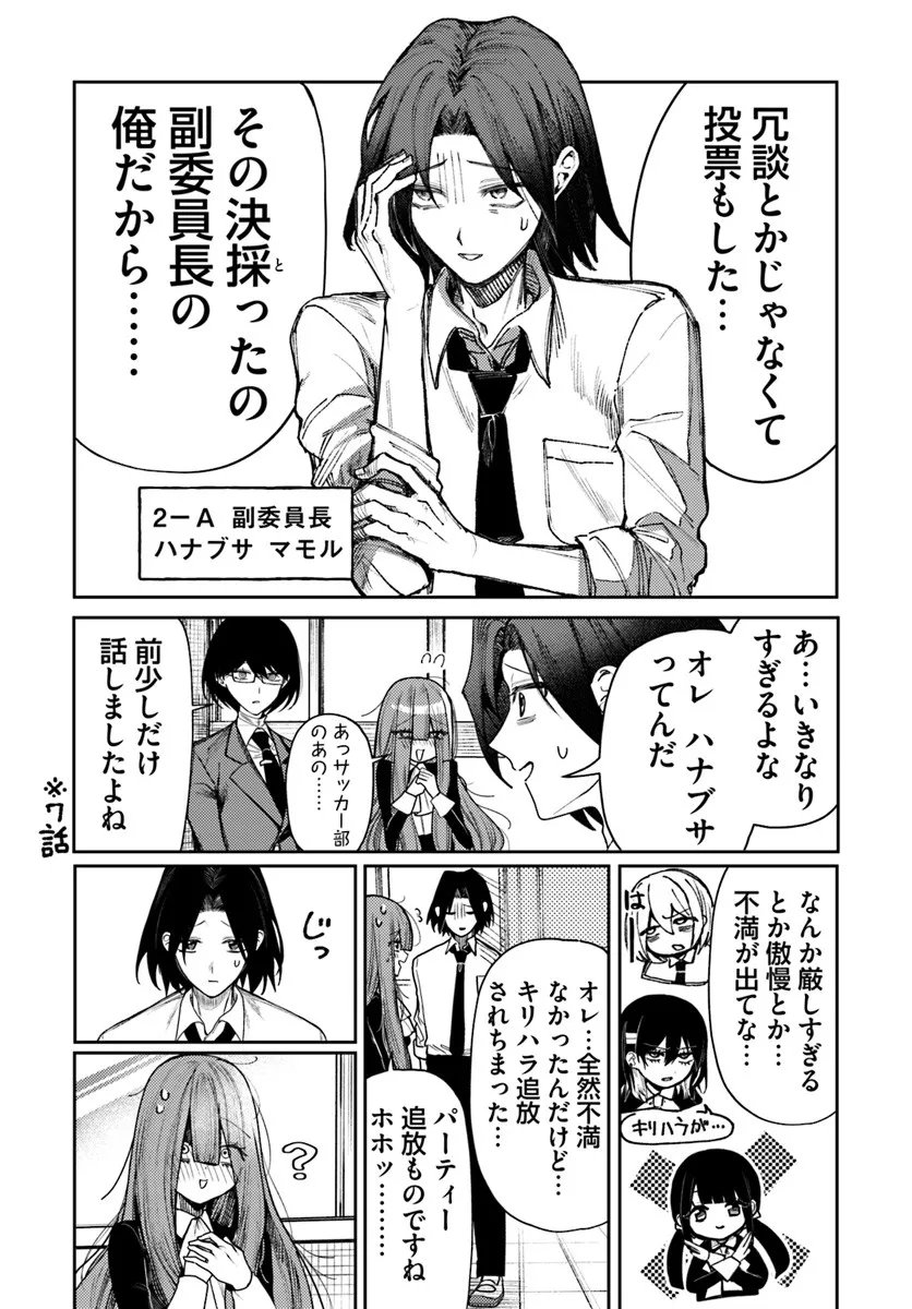 Azami Yako o Suki ni Naru - Chapter 12.1 - Page 6