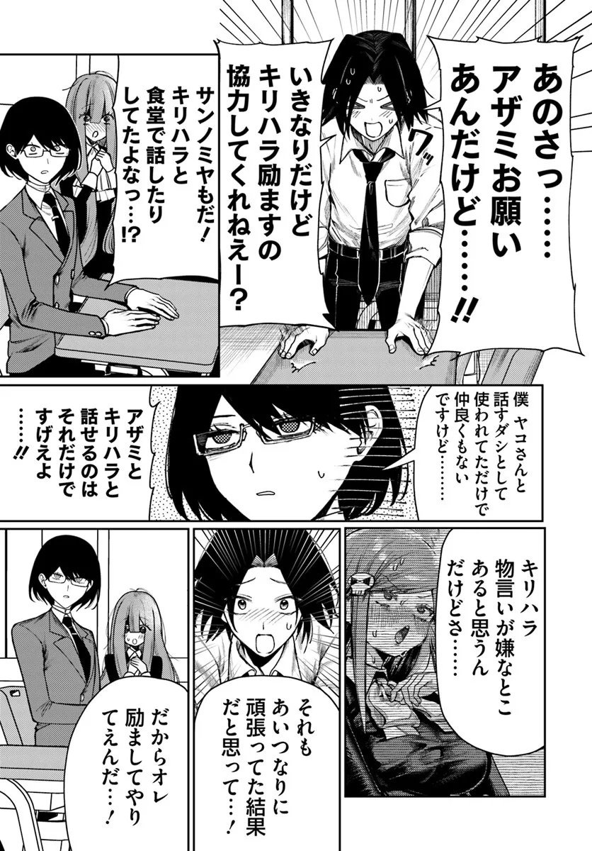 Azami Yako o Suki ni Naru - Chapter 12.1 - Page 7