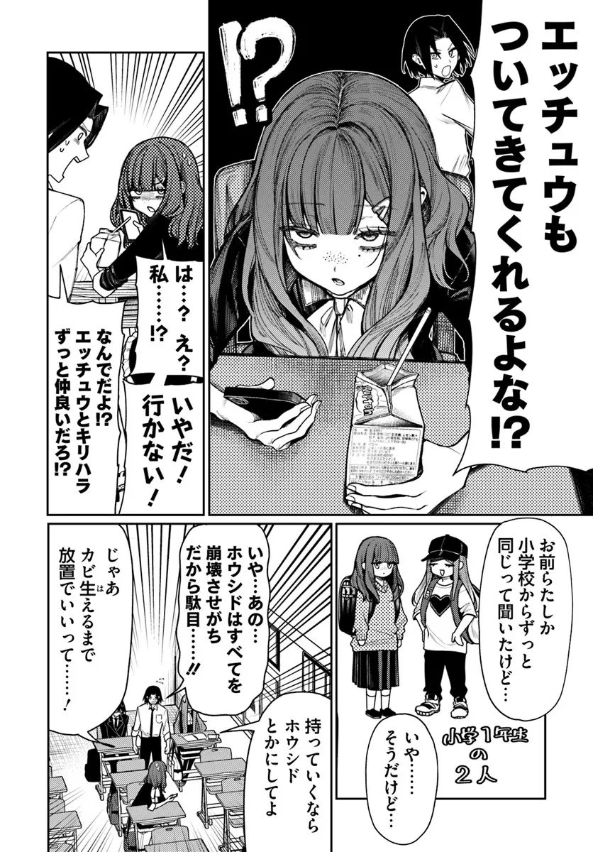 Azami Yako o Suki ni Naru - Chapter 12.1 - Page 8