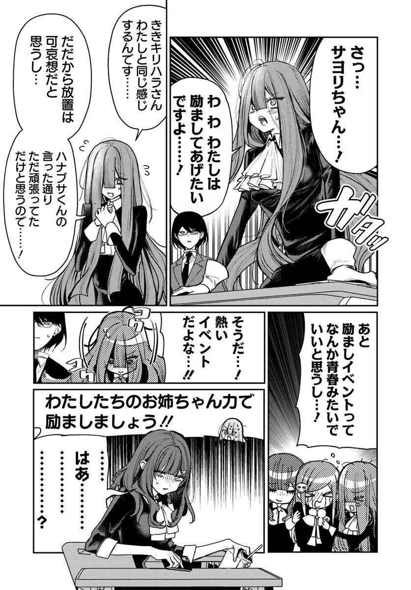 Azami Yako o Suki ni Naru - Chapter 12.1 - Page 9