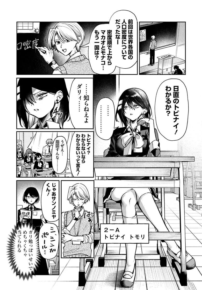 Azami Yako o Suki ni Naru - Chapter 13.1 - Page 1