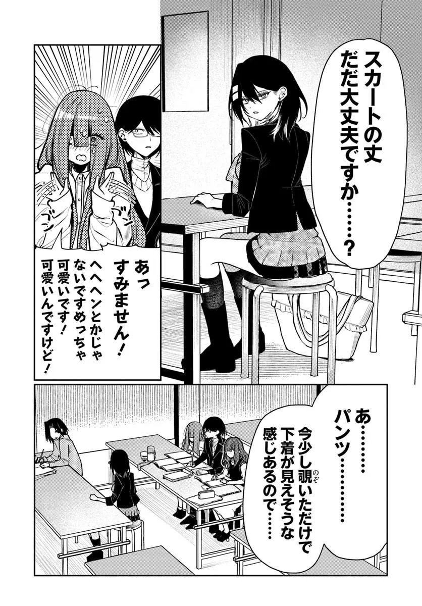 Azami Yako o Suki ni Naru - Chapter 13.1 - Page 10