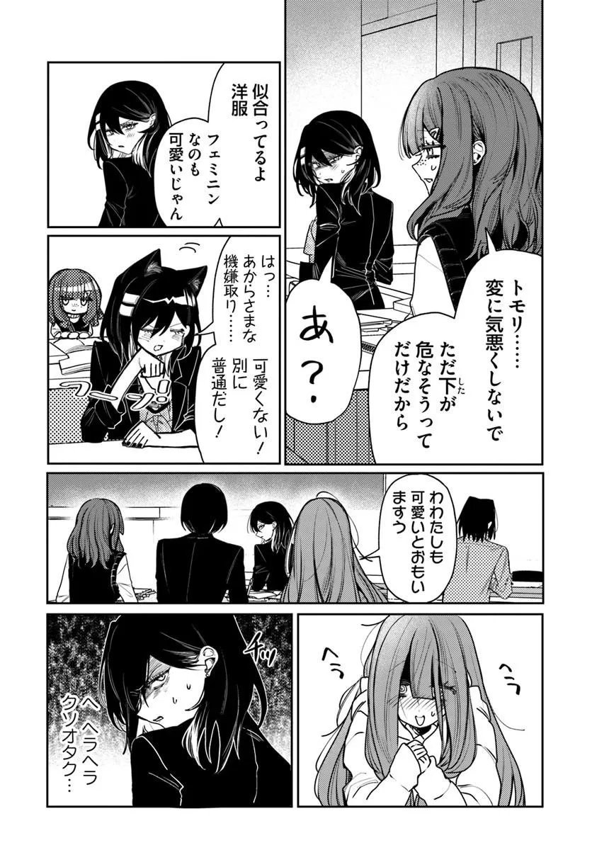 Azami Yako o Suki ni Naru - Chapter 13.1 - Page 12