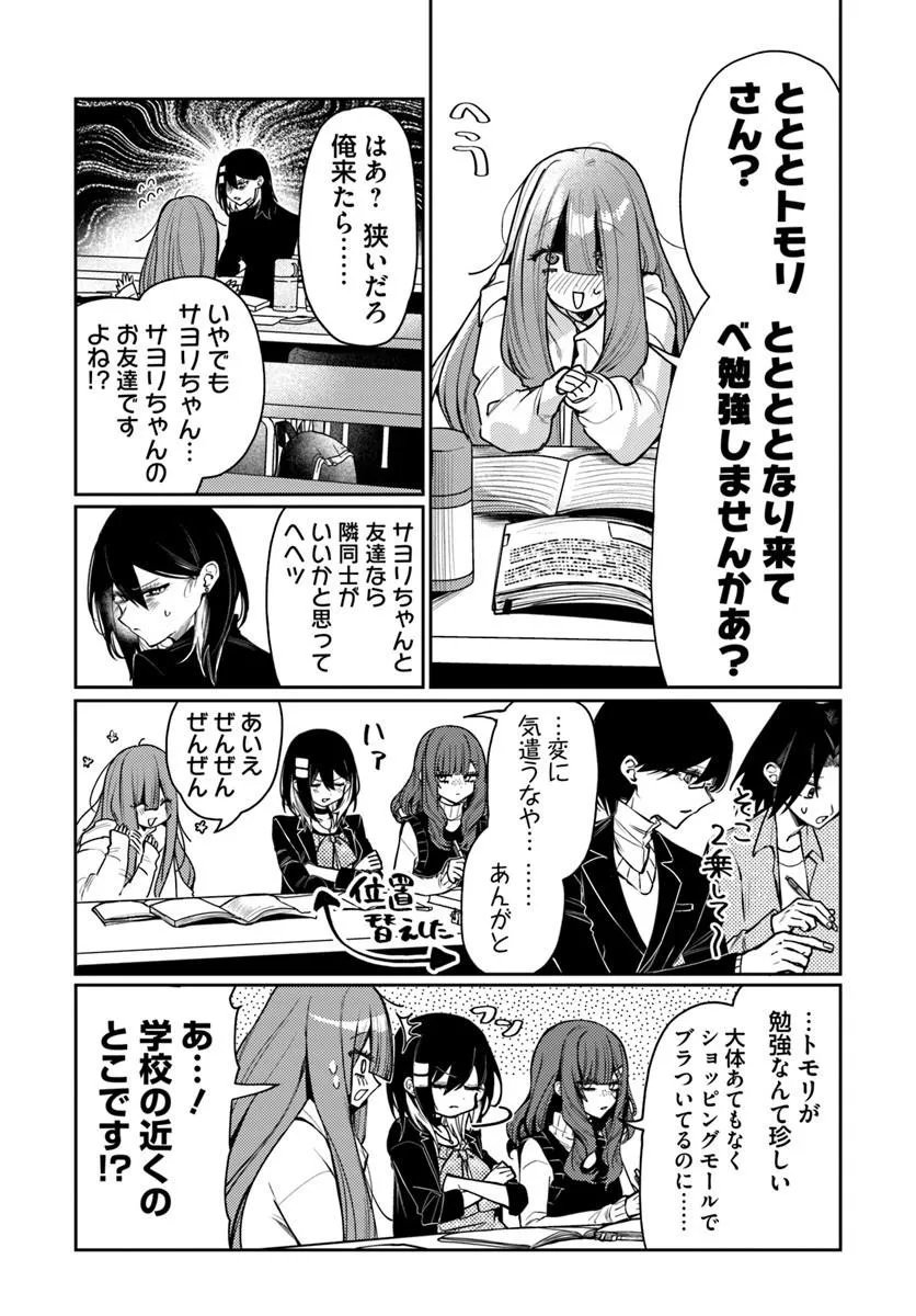 Azami Yako o Suki ni Naru - Chapter 13.1 - Page 14