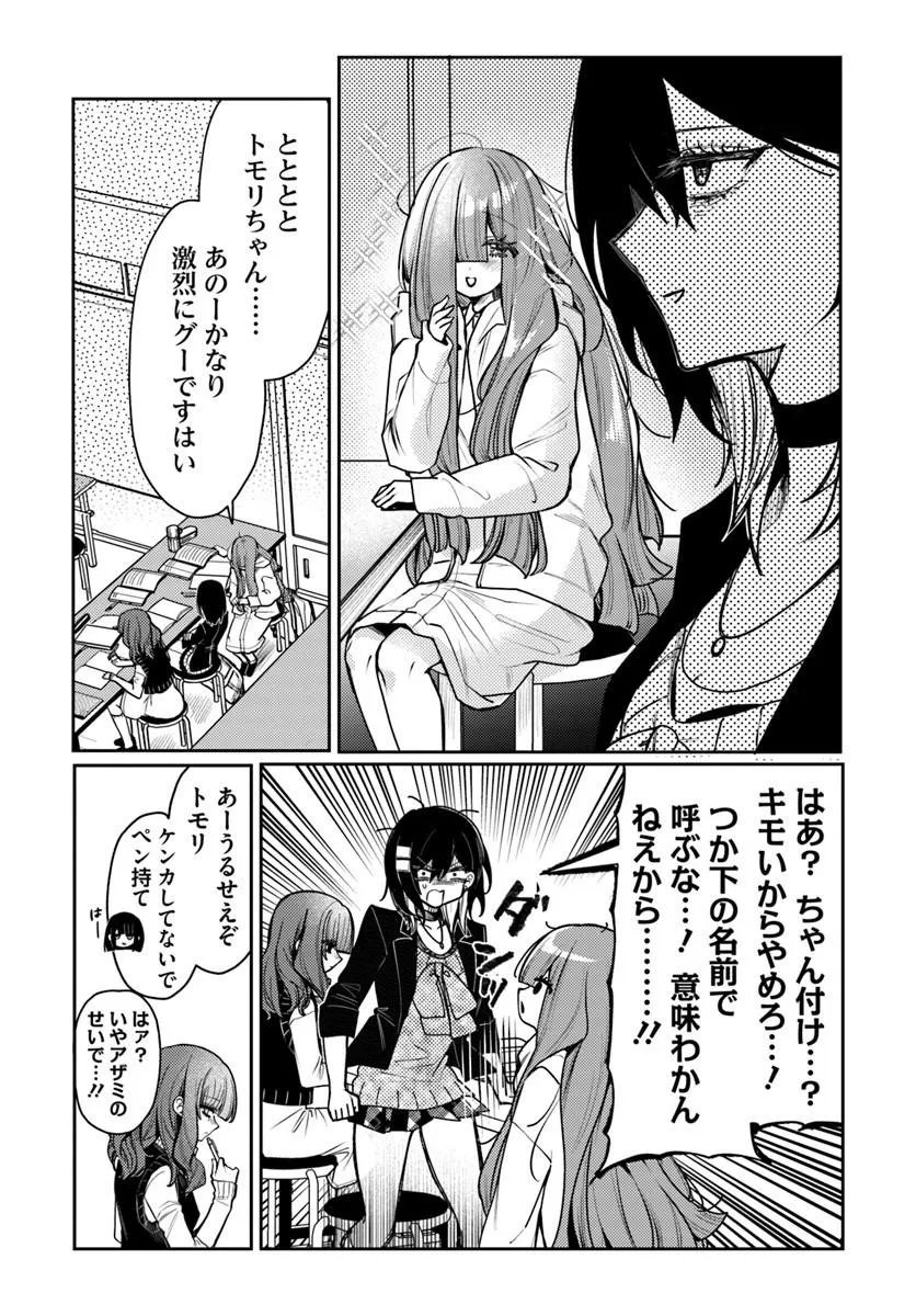 Azami Yako o Suki ni Naru - Chapter 13.1 - Page 16