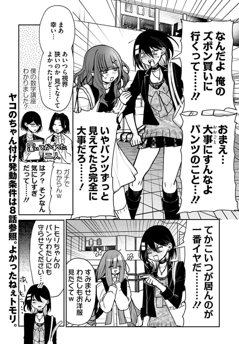 Azami Yako o Suki ni Naru - Chapter 13.1 - Page 18