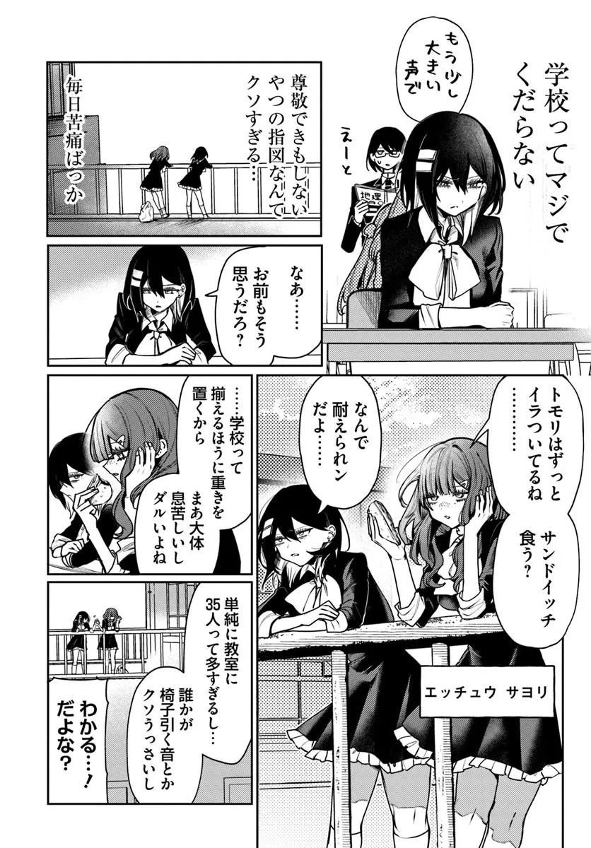 Azami Yako o Suki ni Naru - Chapter 13.1 - Page 2