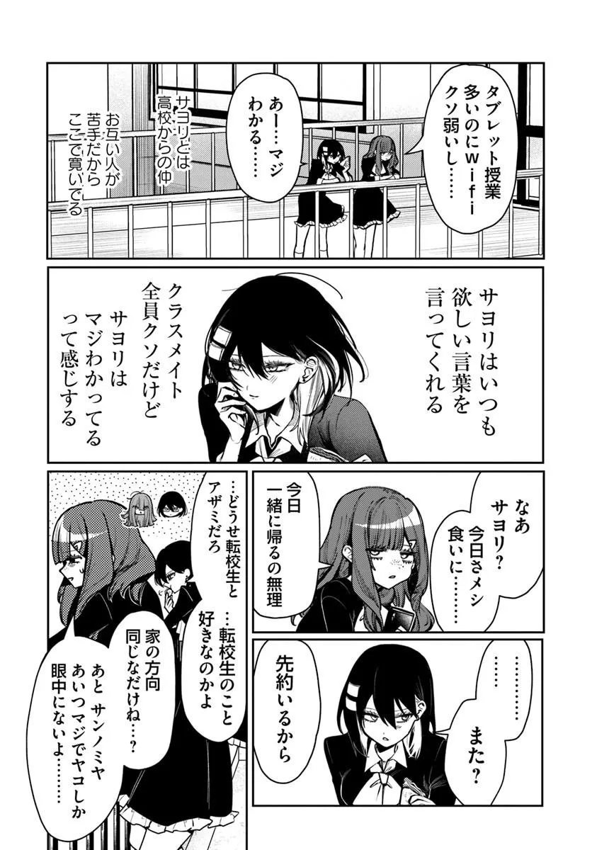 Azami Yako o Suki ni Naru - Chapter 13.1 - Page 3