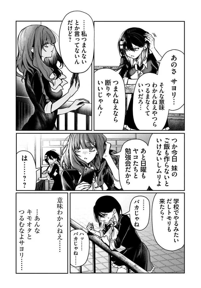 Azami Yako o Suki ni Naru - Chapter 13.1 - Page 4