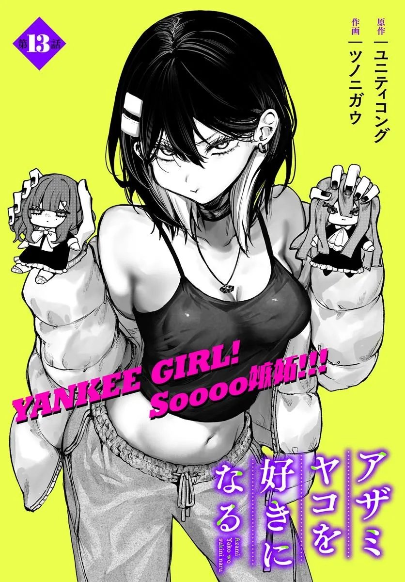 Azami Yako o Suki ni Naru - Chapter 13.1 - Page 5