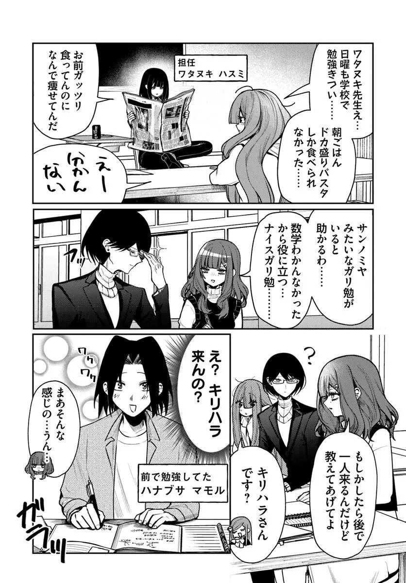 Azami Yako o Suki ni Naru - Chapter 13.1 - Page 7