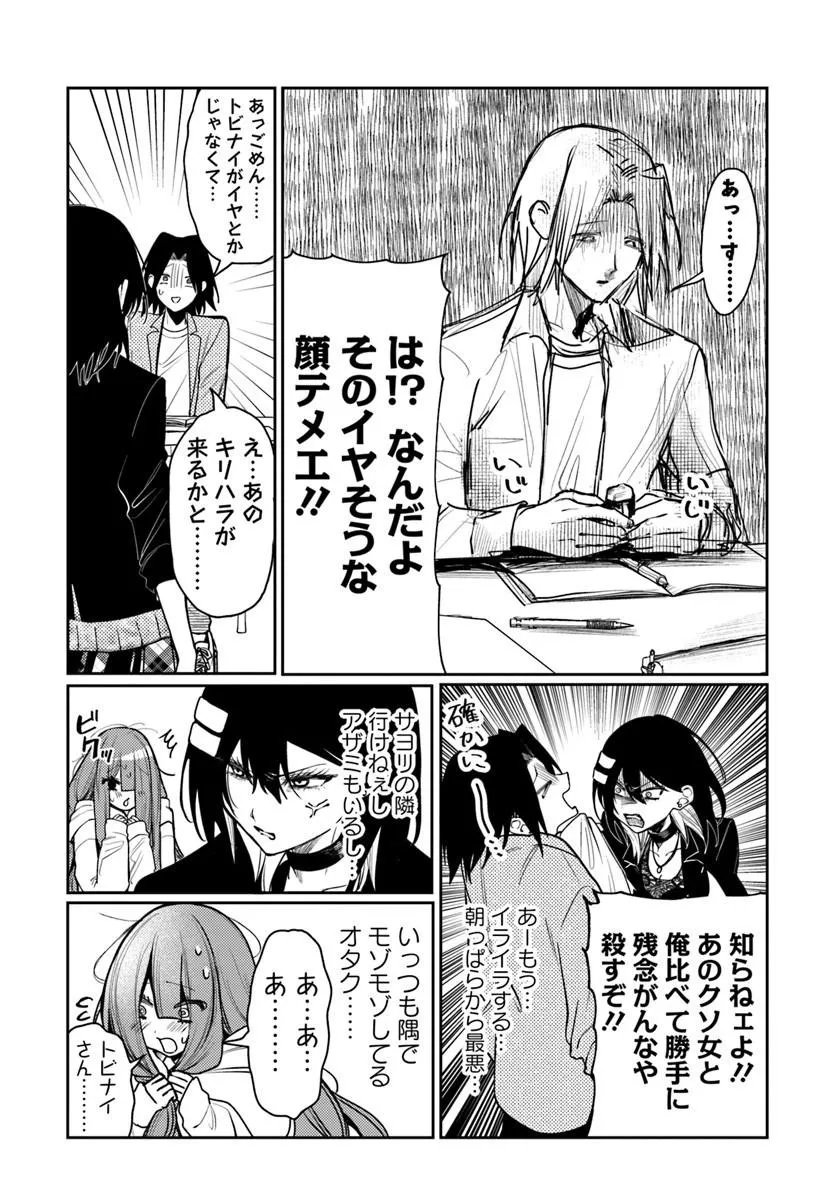 Azami Yako o Suki ni Naru - Chapter 13.1 - Page 9