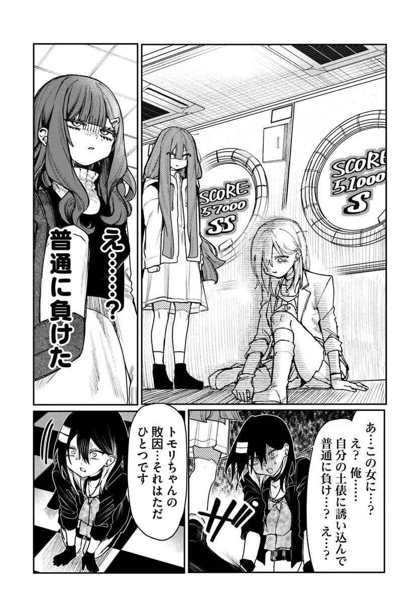 Azami Yako o Suki ni Naru - Chapter 13.2 - Page 12