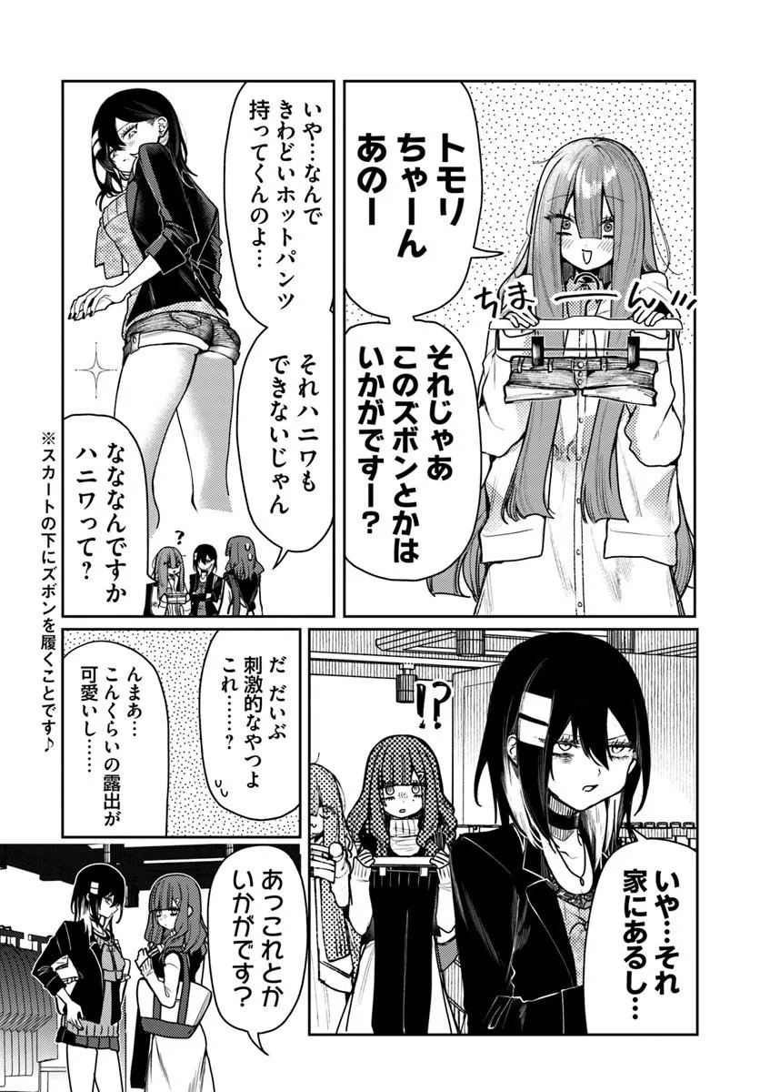 Azami Yako o Suki ni Naru - Chapter 13.2 - Page 2