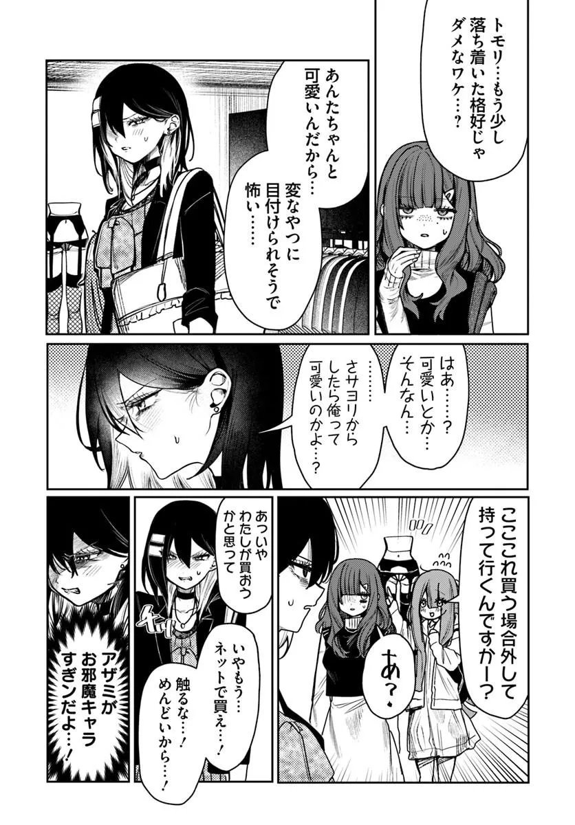 Azami Yako o Suki ni Naru - Chapter 13.2 - Page 4