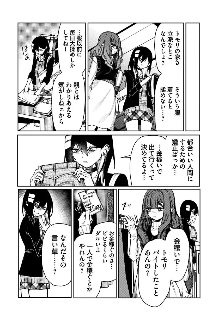 Azami Yako o Suki ni Naru - Chapter 13.2 - Page 5