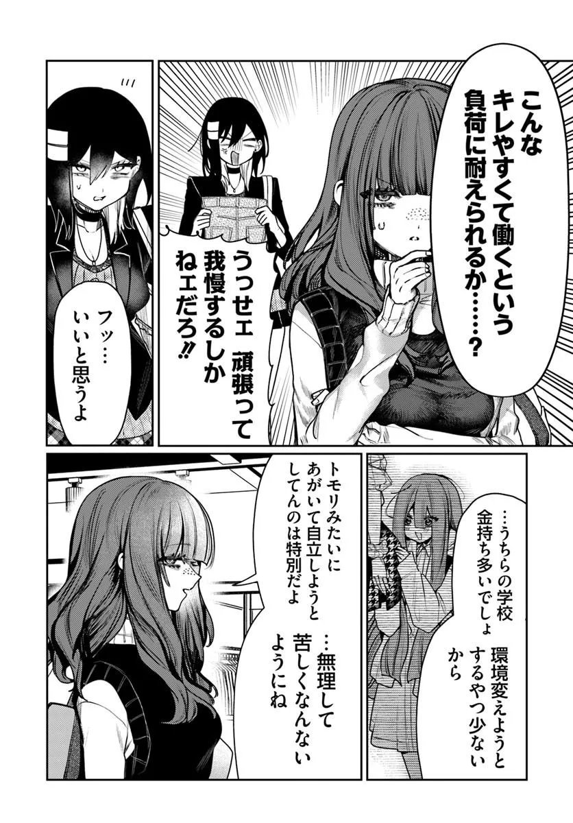 Azami Yako o Suki ni Naru - Chapter 13.2 - Page 6