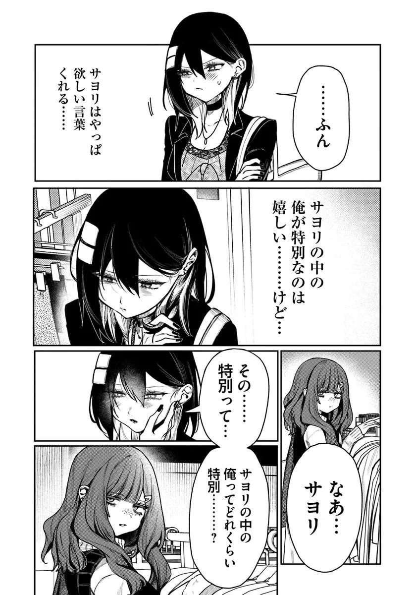 Azami Yako o Suki ni Naru - Chapter 13.2 - Page 7