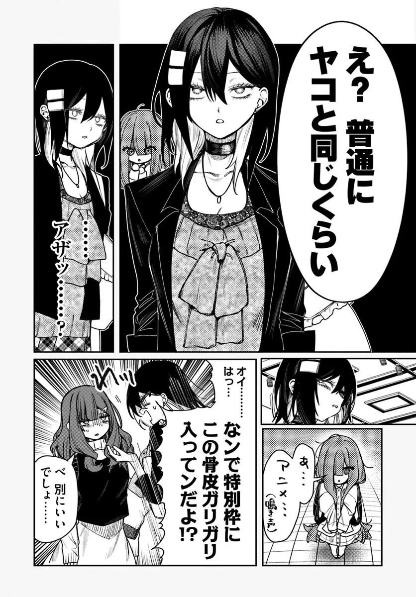 Azami Yako o Suki ni Naru - Chapter 13.2 - Page 8