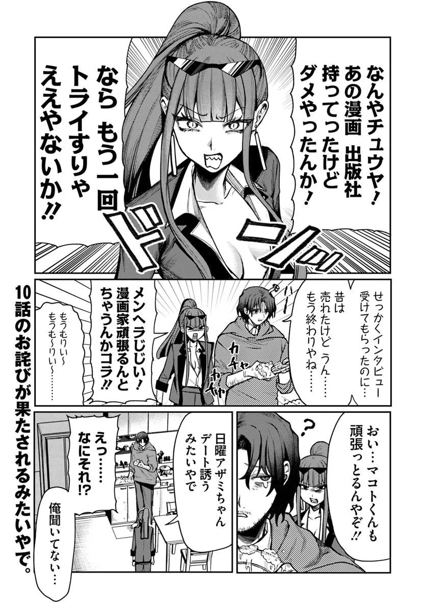 Azami Yako o Suki ni Naru - Chapter 14.1 - Page 1