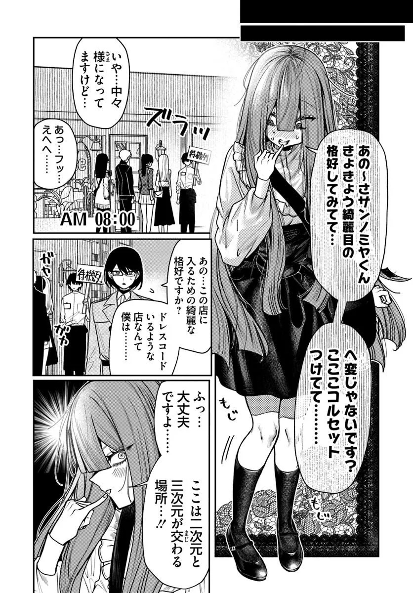 Azami Yako o Suki ni Naru - Chapter 14.1 - Page 11