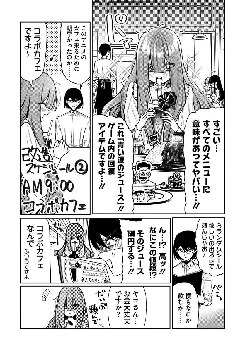 Azami Yako o Suki ni Naru - Chapter 14.1 - Page 12