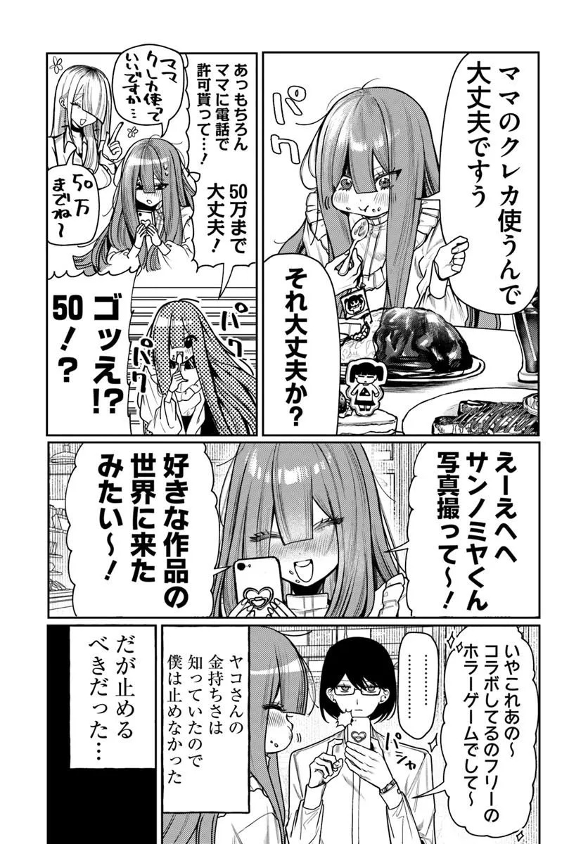 Azami Yako o Suki ni Naru - Chapter 14.1 - Page 13