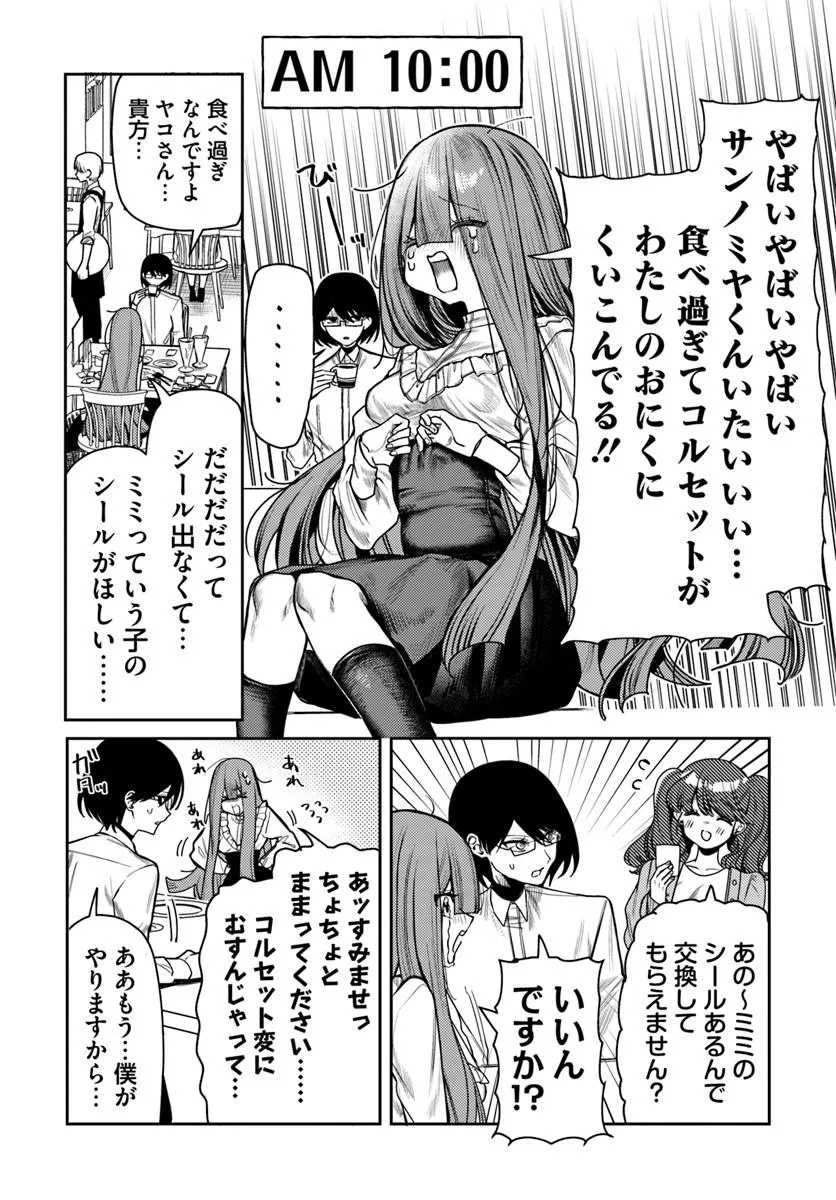 Azami Yako o Suki ni Naru - Chapter 14.1 - Page 14