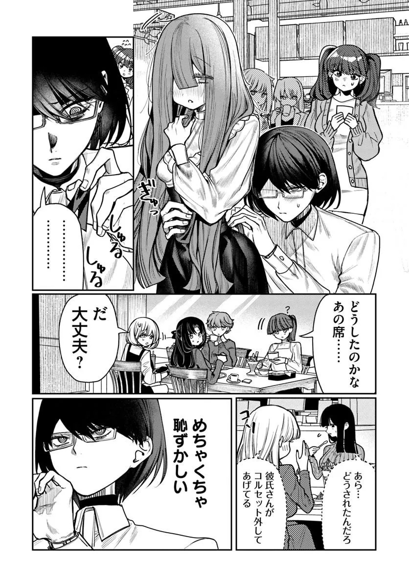 Azami Yako o Suki ni Naru - Chapter 14.1 - Page 15