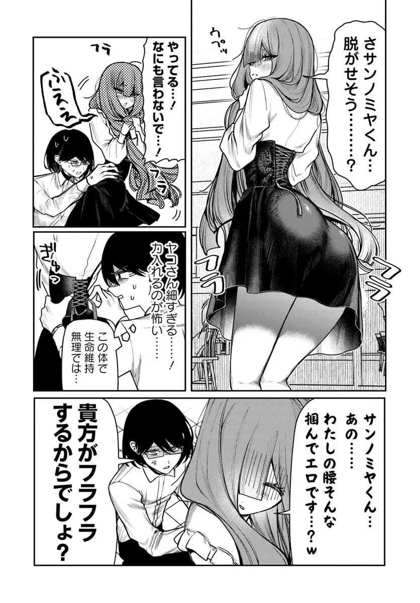 Azami Yako o Suki ni Naru - Chapter 14.1 - Page 16