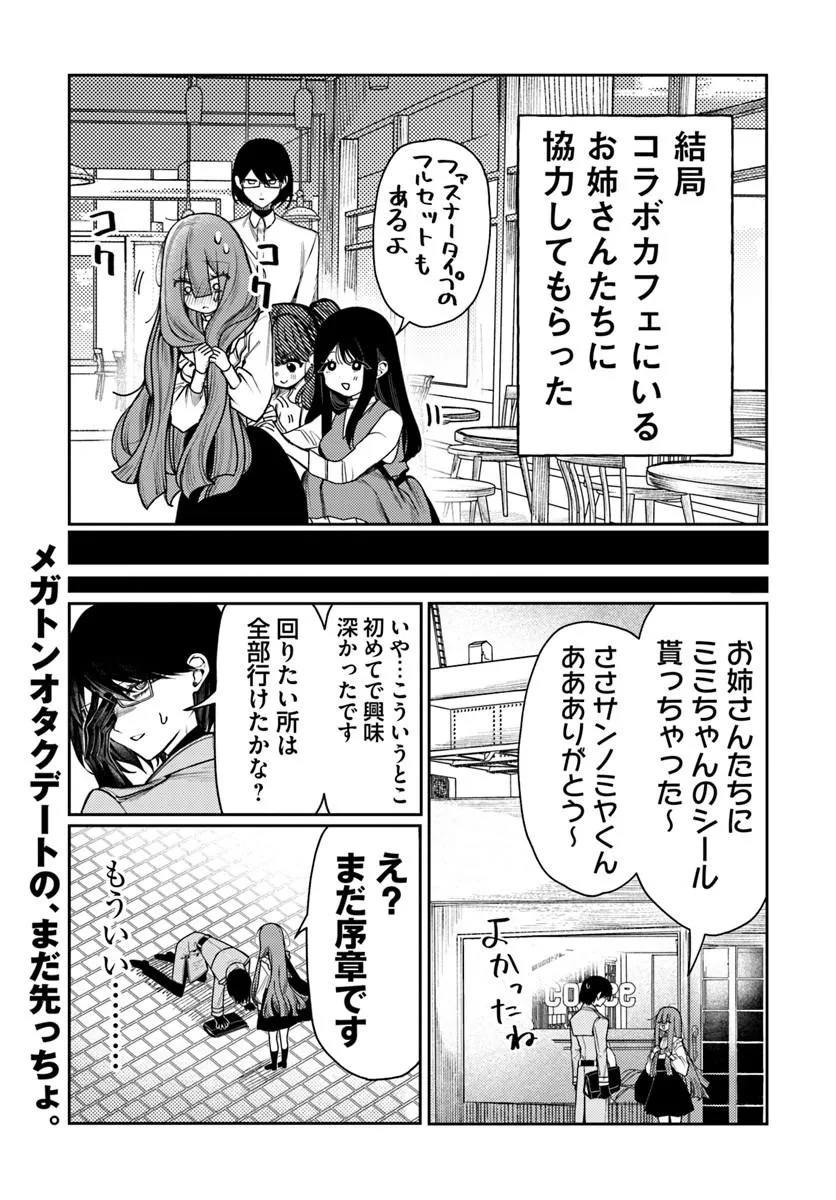 Azami Yako o Suki ni Naru - Chapter 14.1 - Page 17