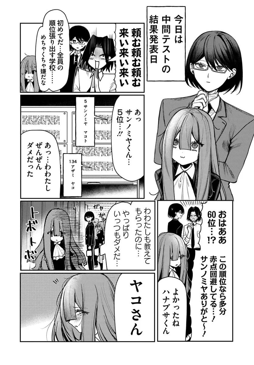 Azami Yako o Suki ni Naru - Chapter 14.1 - Page 2