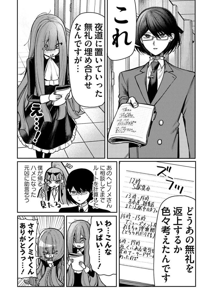 Azami Yako o Suki ni Naru - Chapter 14.1 - Page 3