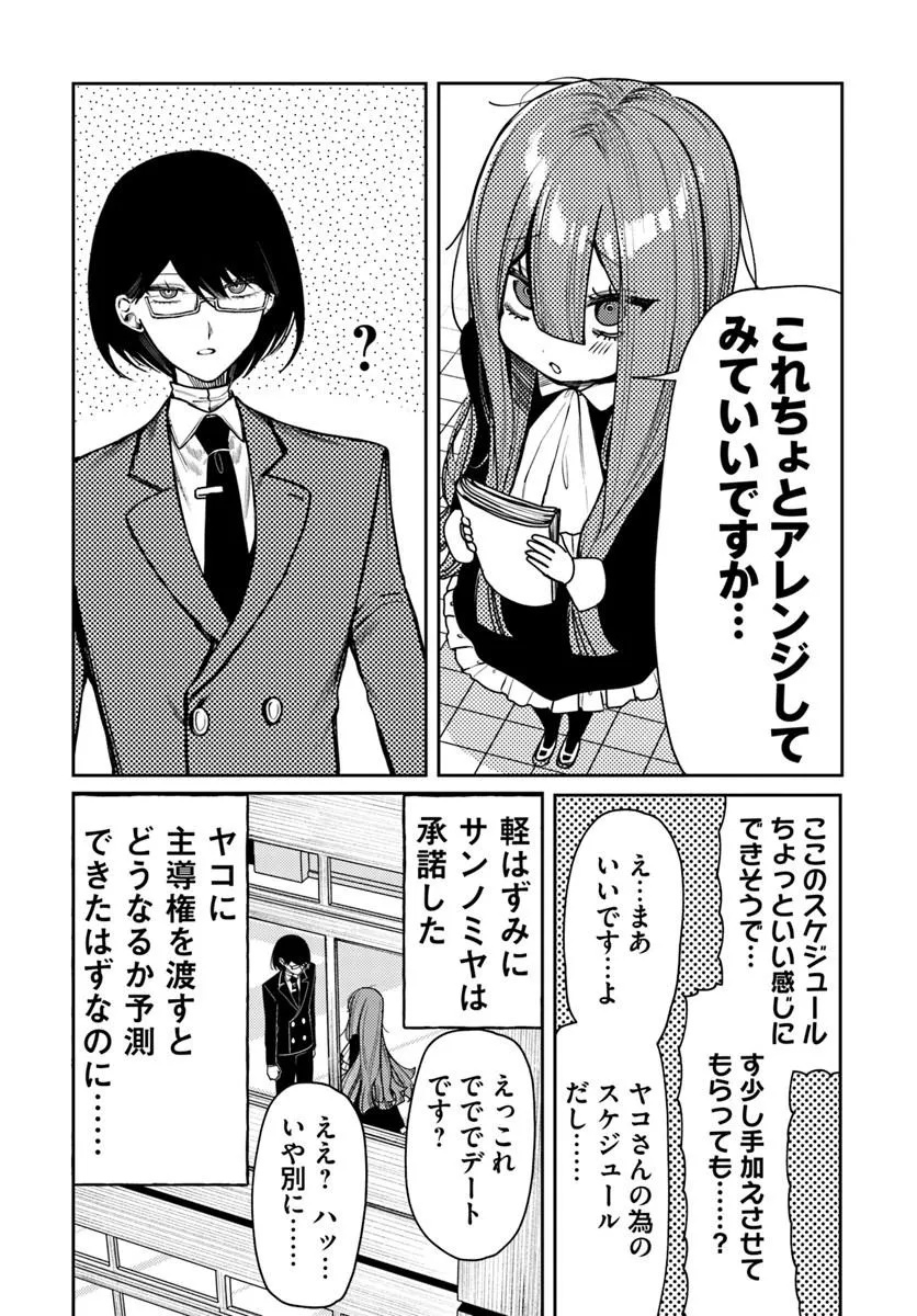 Azami Yako o Suki ni Naru - Chapter 14.1 - Page 4